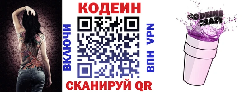закладка  Углегорск  Codein напиток Lean (лин) 