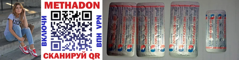 Метадон methadone  Углегорск 